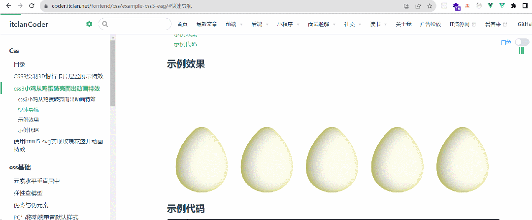 纯css3实现小鸡从鸡蛋破壳而出动画特效,css3,css,前端,html