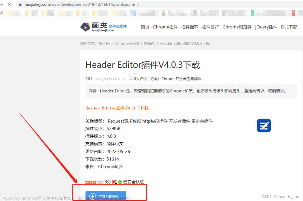 header editor,前端,http,网络协议,测试工具