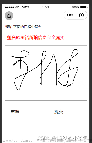 微信小程序手写签名,微信小程序,javascript,前端