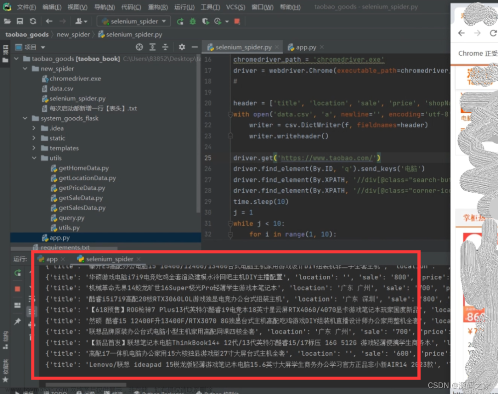 python爬虫淘宝数据,微信biyesheji0001,python,爬虫,flask