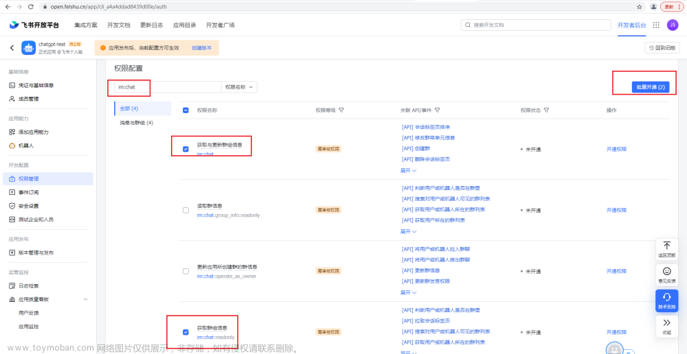 飛書ChatGPT機器人 – 打造智能問答助手,chatgpt,飛書,機器人