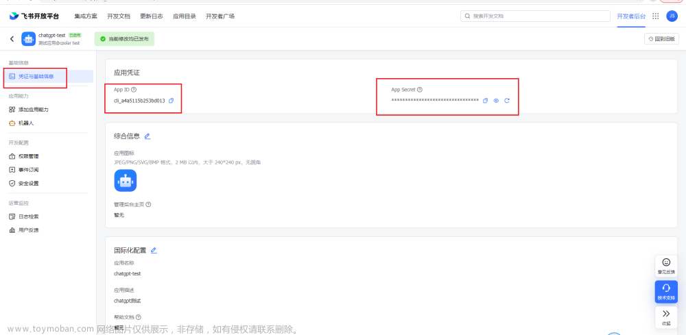 飛書ChatGPT機器人 – 打造智能問答助手,chatgpt,飛書,機器人