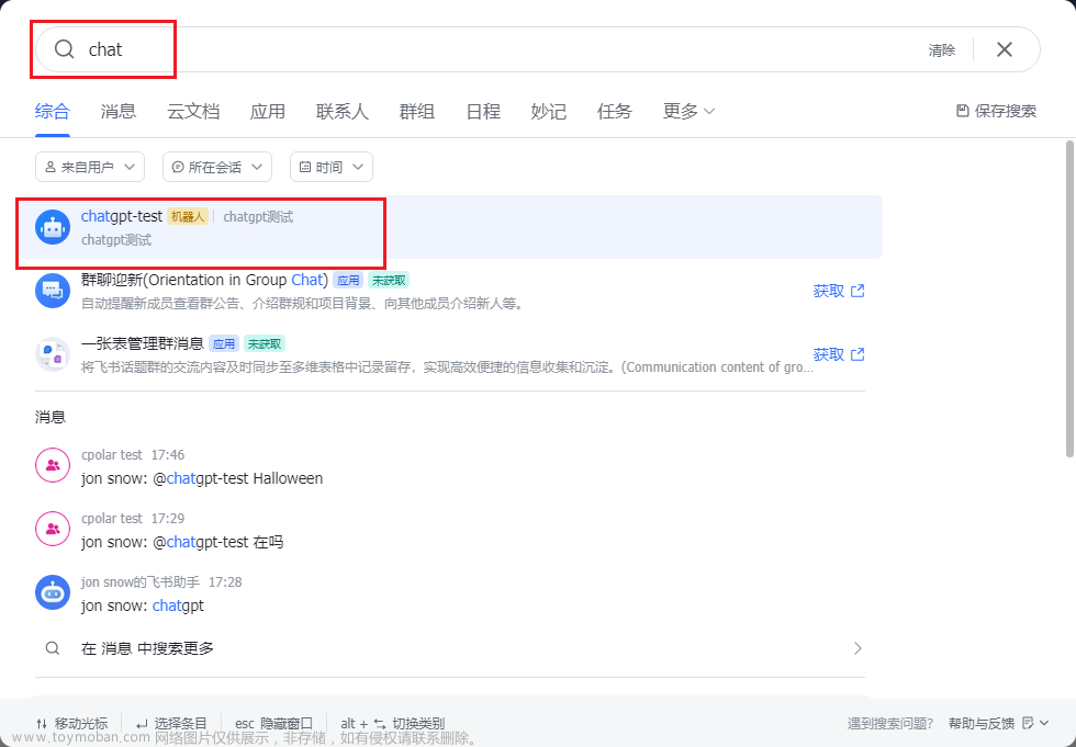 飛書ChatGPT機器人 – 打造智能問答助手,chatgpt,飛書,機器人