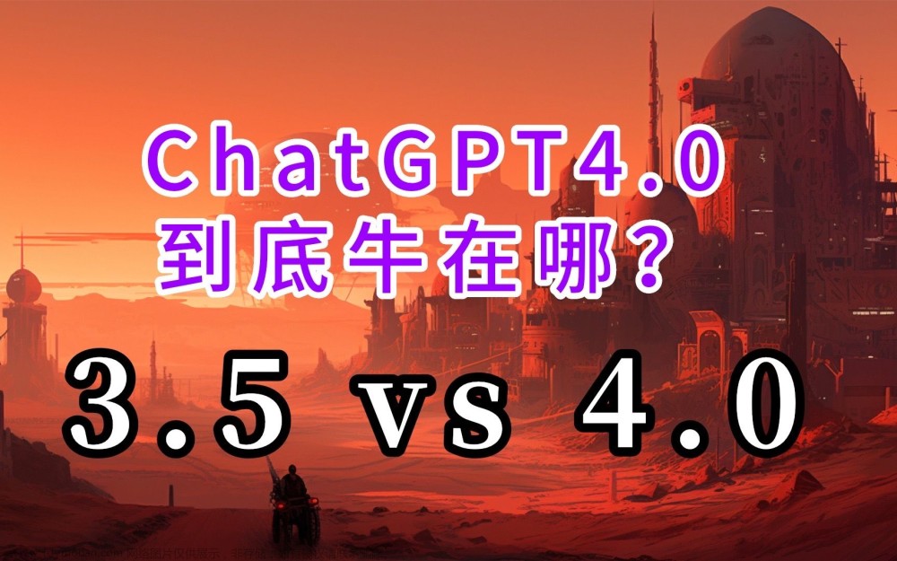 CHATGPT4.0：更加智能、更加便捷的AI人工智能系统,chatGPT,人工智能,AI,人工智能,大数据,数据挖掘