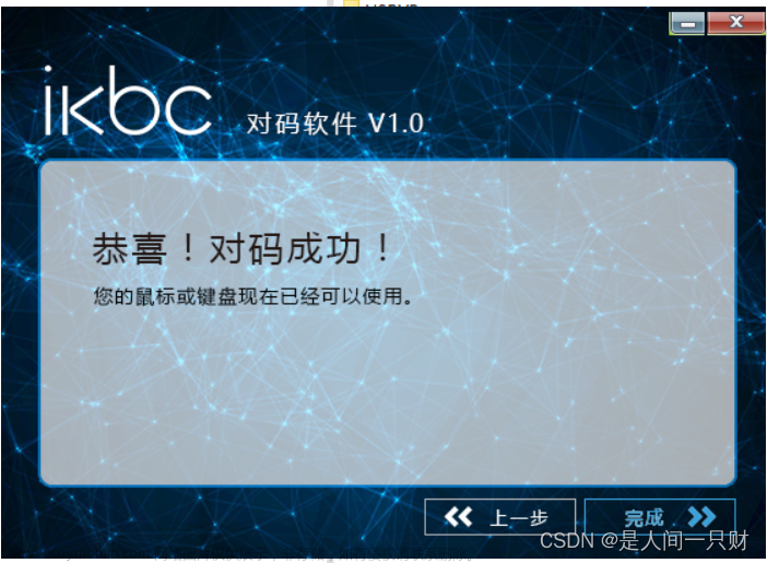 ikbc对码软件,教程,计算机外设