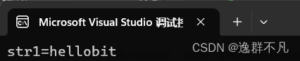 高阶C语言|字符函数和字符串函数--函数的模拟实现,c语言