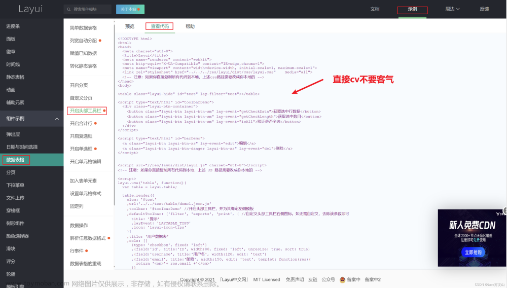 前端框架Layui实现动态表格效果用户管理实例（对表格进行CRUD操作-附源码）,Layui教学,layui,java,前端,管理系统,表格,增删改查