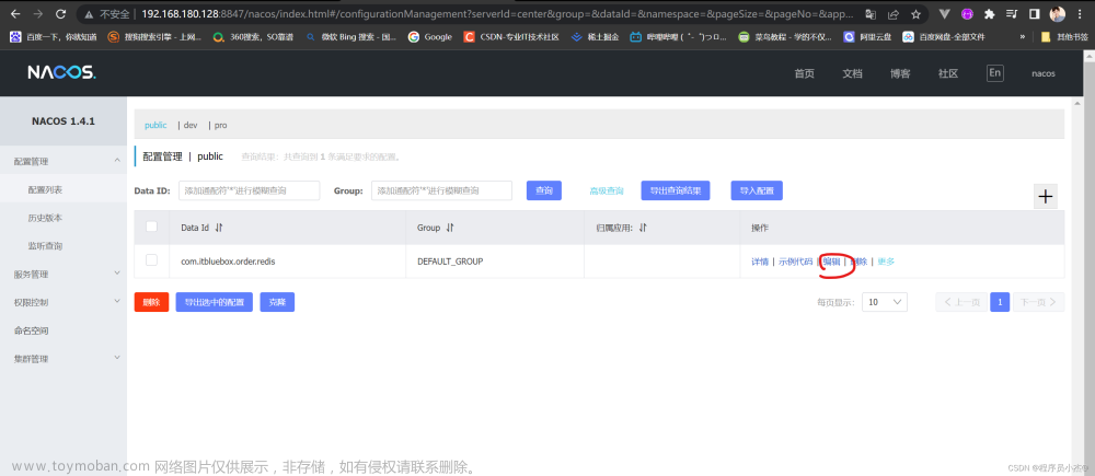 Java之SpringCloud Alibaba【三】【微服务Nacos-config配置中心】,Java[精选]一篇精通系列【头脑风暴】,Java,SpringCloud,java,spring cloud,微服务