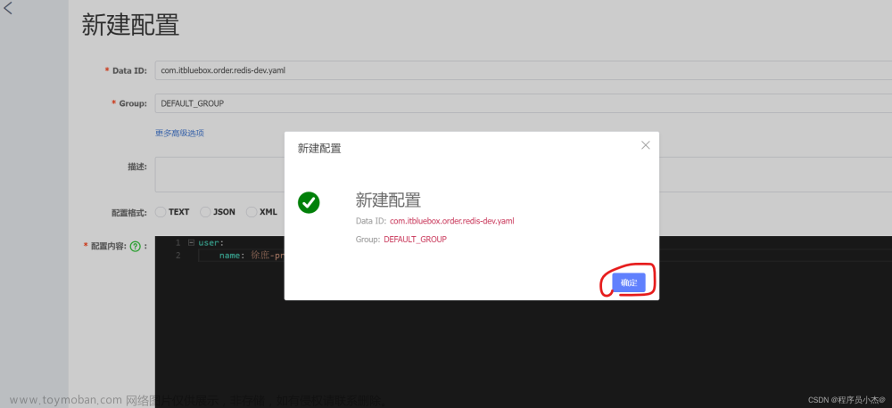 Java之SpringCloud Alibaba【三】【微服务Nacos-config配置中心】,Java[精选]一篇精通系列【头脑风暴】,Java,SpringCloud,java,spring cloud,微服务