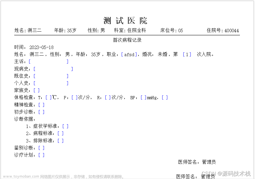 基于SaaS模式的Java基层卫生健康云HIS系统源码【运维管理+运营管理+综合监管】,云HIS系统源码,云HIS,HIS系统,云HIS综合管理平台,JAVA,springboot,基层健康云平台,SaaS模式