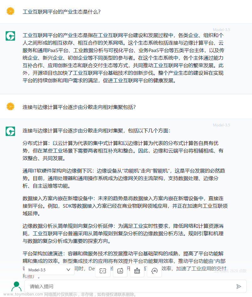 ChatGPT在工业领域的研究与应用探索-产品化部署及应用