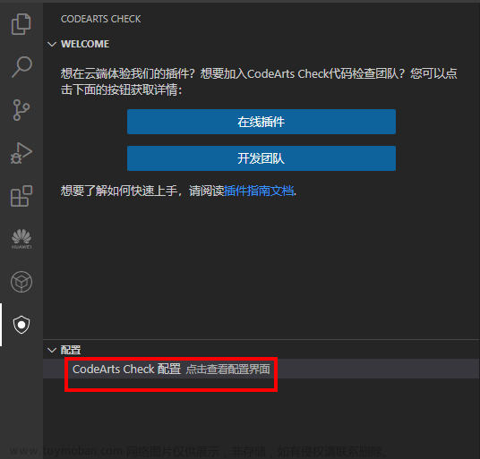 华为云CodeArts Check IDE插件体验之旅,华为云,华为,人工智能,代码检查
