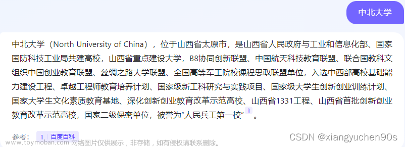 体验文心一言AI大模型生成天津师范大学、中国科学技术大学、中北大学、伊利诺伊大学厄巴纳-香槟分校和巴黎笛卡尔大学报告,人工智能,文心一言