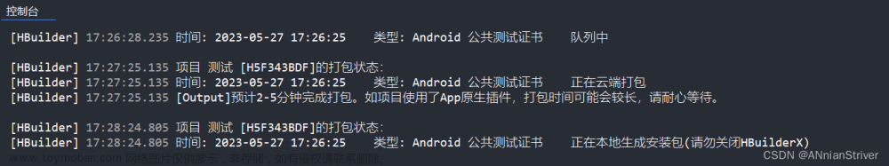 hbuilderx本地打包apk,上线,android,智能手机,前端