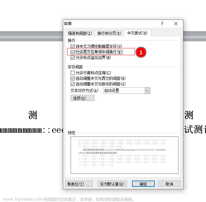 Word之解决中文和英文混写导致字间距增大的问题(六),Word实战技巧,word