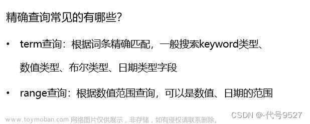 查询dsl,ElasticSearch,elasticsearch,django,大数据