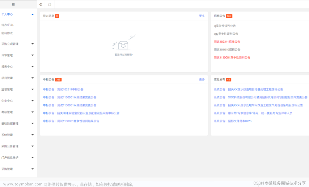 Java版分布式微服務(wù)云開發(fā)架構(gòu) Spring Cloud+Spring Boot+Mybatis 電子招標(biāo)采購系統(tǒng)功能清單,java,架構(gòu),分布式