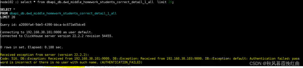 code: 516. db::exception: default: authentication failed: password is incorr,clickhouse,数据库,数据仓库,数据库开发,数据库架构,dba