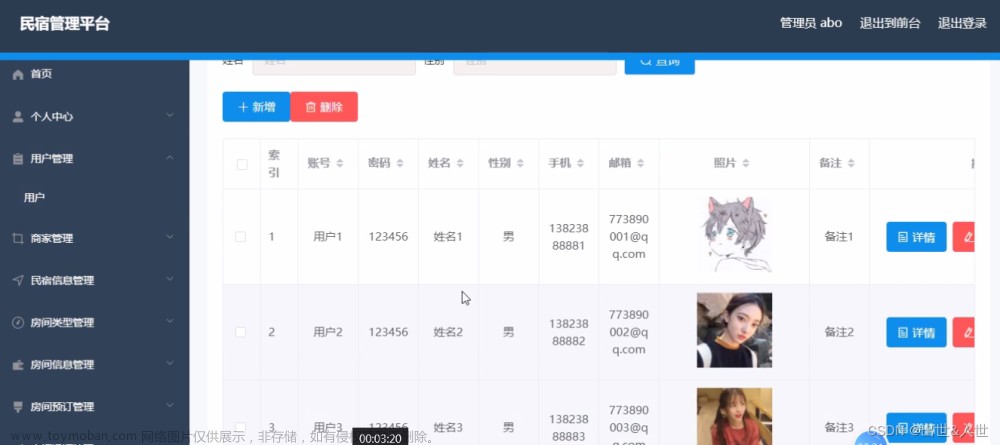 基于SpringBoot+vue的民宿管理平台系统设计与实现,java精品项目,spring boot,vue.js,java,大学生项目实战,mysql数据库,民宿管理平台系统,课程设计