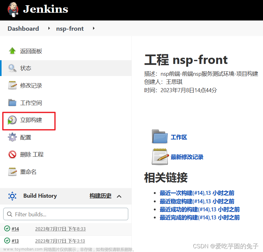 【Jenkins】Jenkins构建前端流水线,Jenkins,jenkins,前端,运维