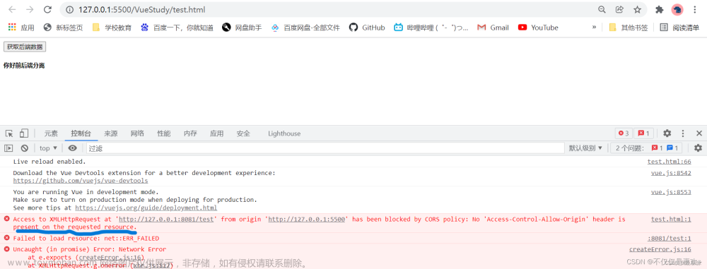 跨域问题记录：has been blocked by CORS policy_ The ‘Access-Control-Allow-Origin‘,前端,vue,前端,javascript,vue.js