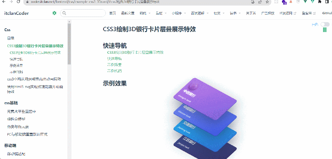 CSS3绘制3D银行卡片层叠展示特效,css3,3d,css,前端,html