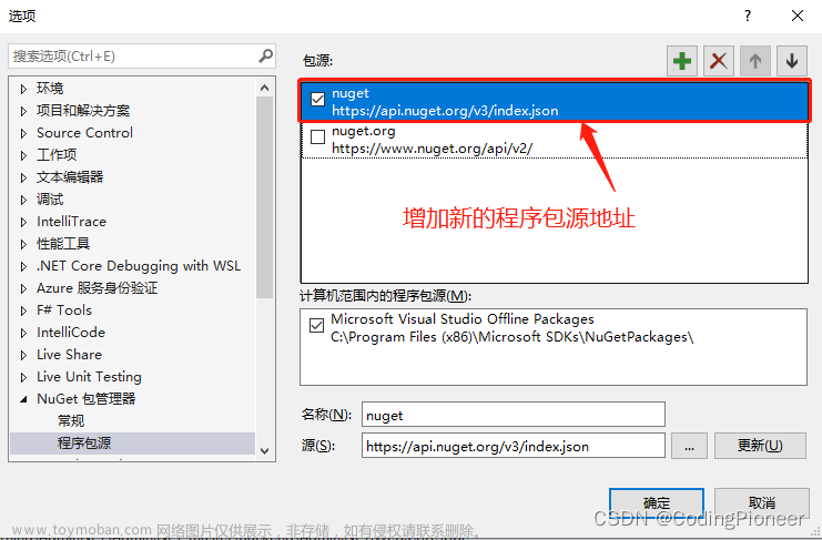 vs2019无法从,NuGet,IDE,NuGet,Visual Studio