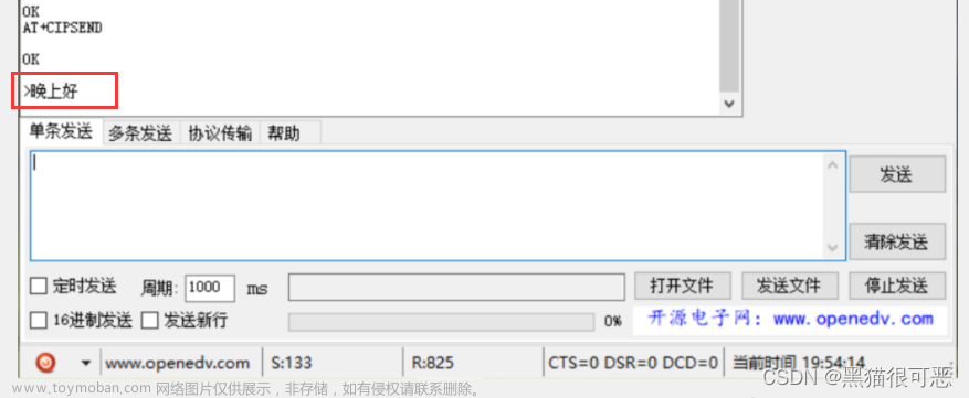 esp8266透传服务器,stm32,单片机,嵌入式硬件