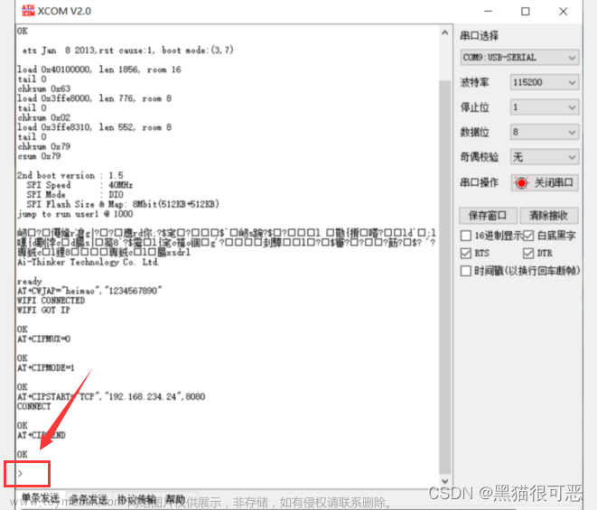 esp8266透传服务器,stm32,单片机,嵌入式硬件