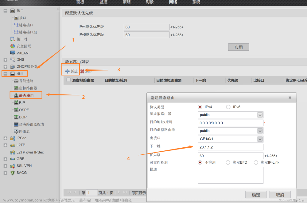 USG6000v防火墙的基本使用：制定安全策略让不同安全区域的设备进行访问,防火墙,安全,防御,网络,安全,网络安全