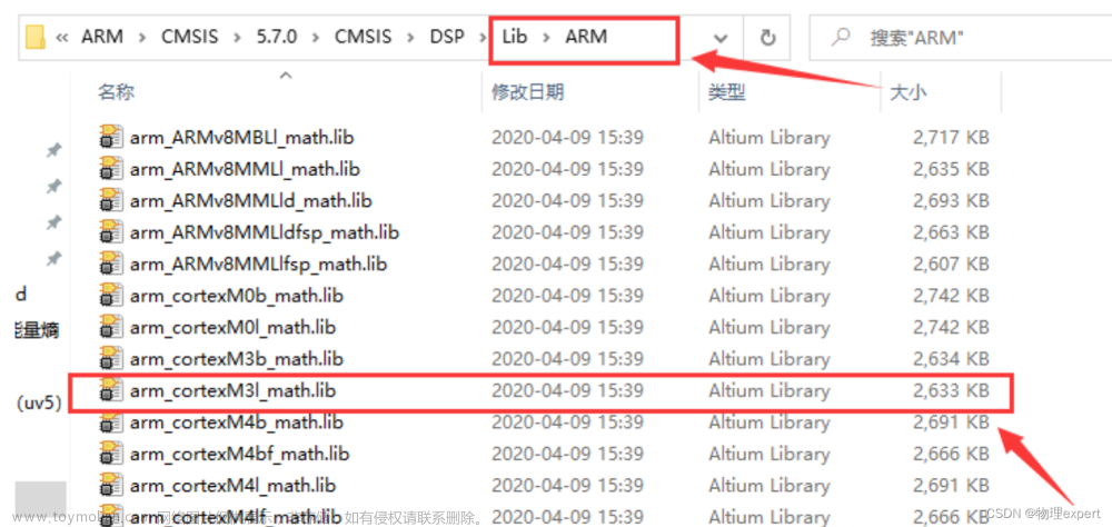 keil目录下没有dsp文件夹,stm32,单片机,arm