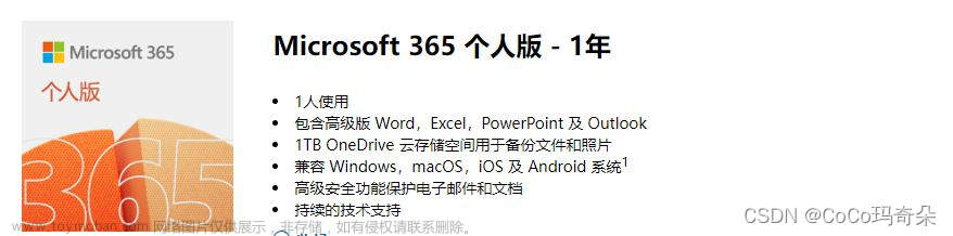 office365账号,办公软件,经验分享,学习,macos,windows
