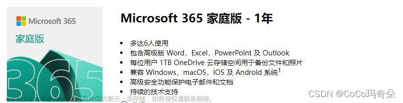 office365账号,办公软件,经验分享,学习,macos,windows