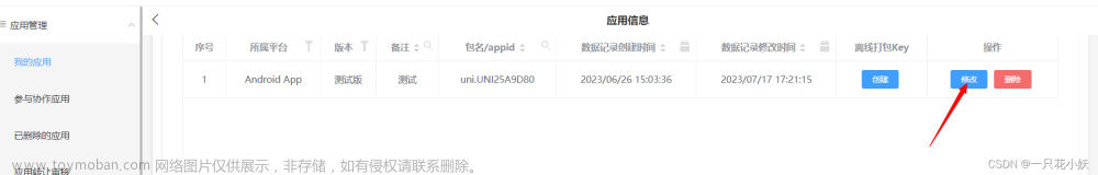 uniapp开启消息通知/提示（使用uniPush）,移动端,uni-app