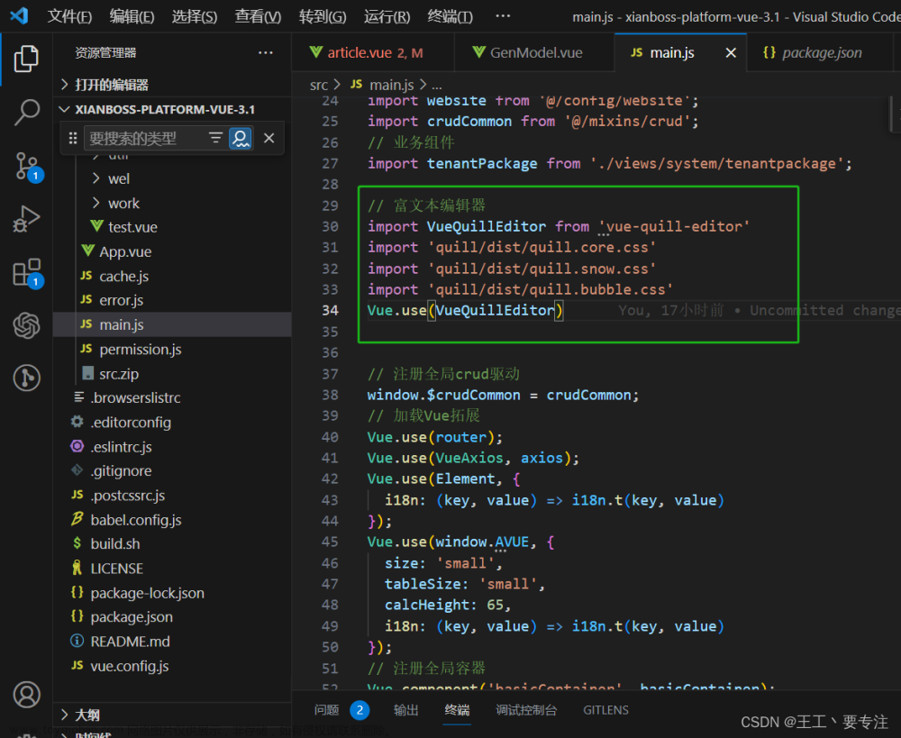 elementui富文本编辑器,elementui,vue.js,前端