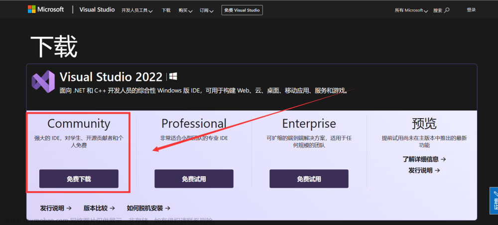 Visual Studio 2022 从下载安装到如何使用的全面讲解 （图文详解）,学习工具,ide,windows,C++,C语言