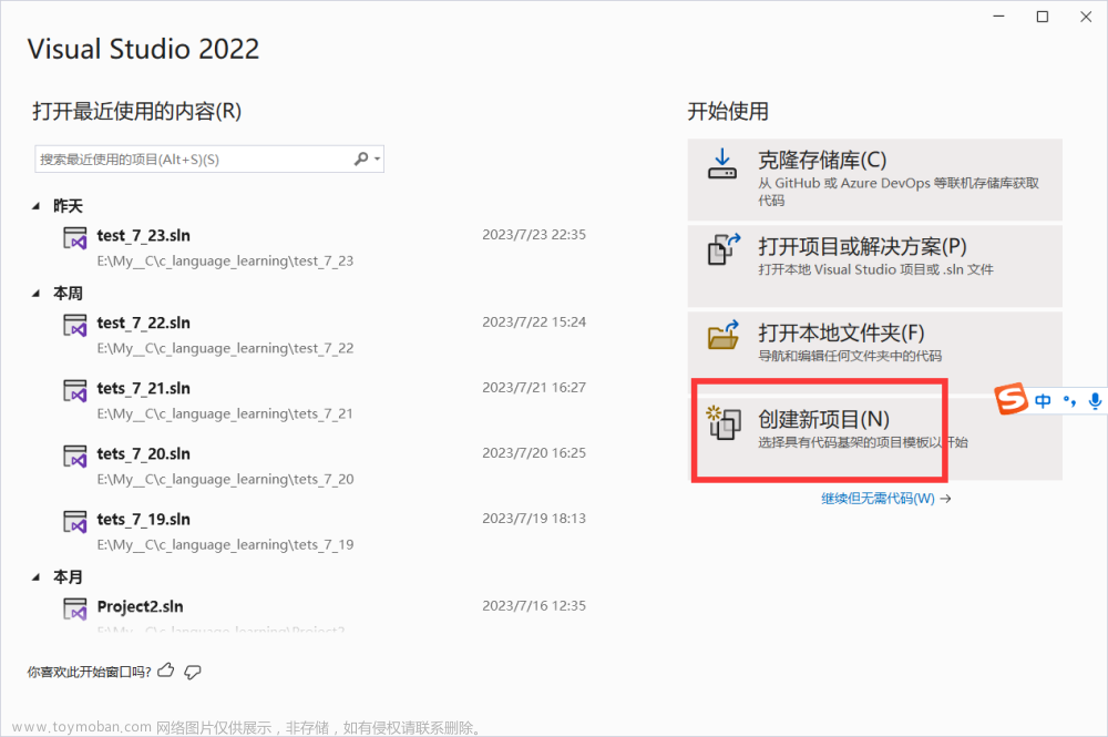 Visual Studio 2022 从下载安装到如何使用的全面讲解 （图文详解）,学习工具,ide,windows,C++,C语言