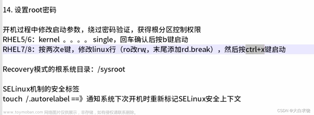 linux重置root密码,Linux学习,linux,学习,服务器