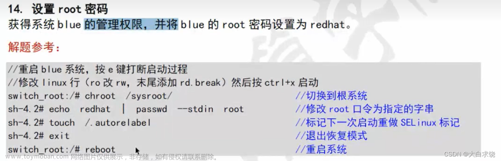 linux重置root密码,Linux学习,linux,学习,服务器