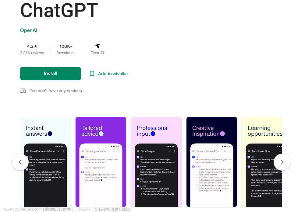 ChatGPT 1.0.0安卓分析，仅限国内分享