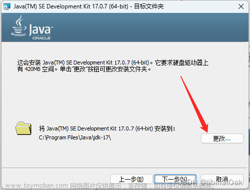 java17安装,# JVM专栏,java,开发语言