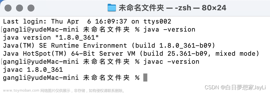 Mac系统安装IDEA,JDK8,Maven以及相应的配置,开发软件安装,intellij-idea,maven,java