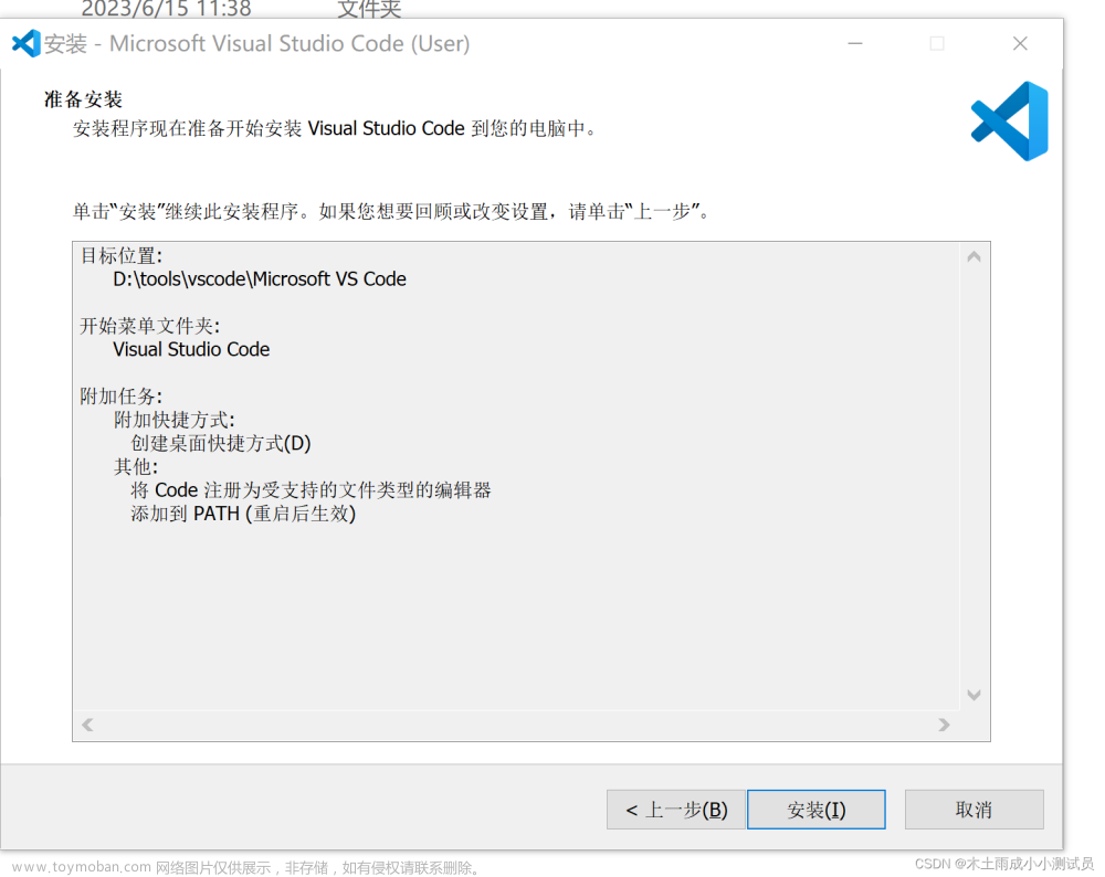 Visual Studio Code安装详细教程,vscode,ide,编辑器