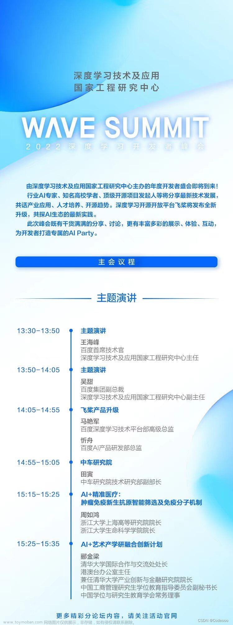 WAVE SUMMIT 2022深度学习开发者峰会,CTF及小游戏工具,深度学习