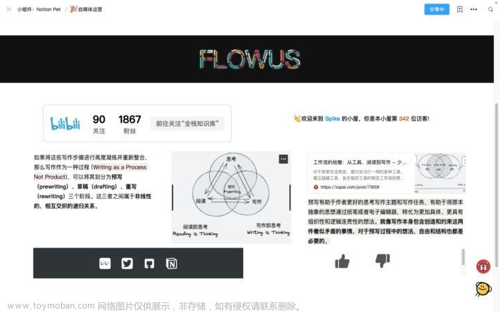 notion/airtable/loop,笔记软件,Notion,FlowUs,用户运营,流量运营,新媒体运营,内容运营,产品运营