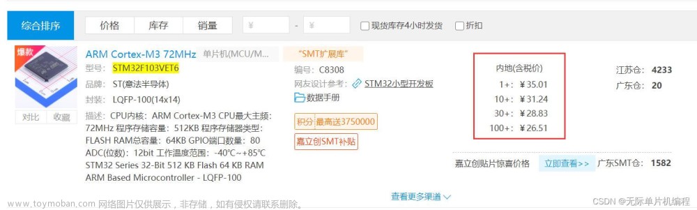 stm32f103VET6和stm32f103c8t6有什么区别？,stm32,单片机,嵌入式开发