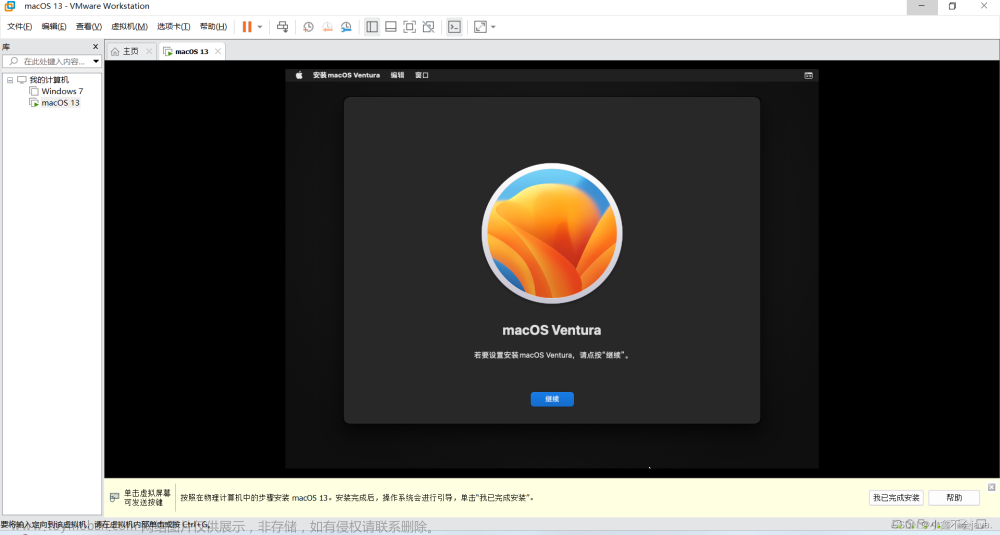 mac安装vmware虚拟机,macos