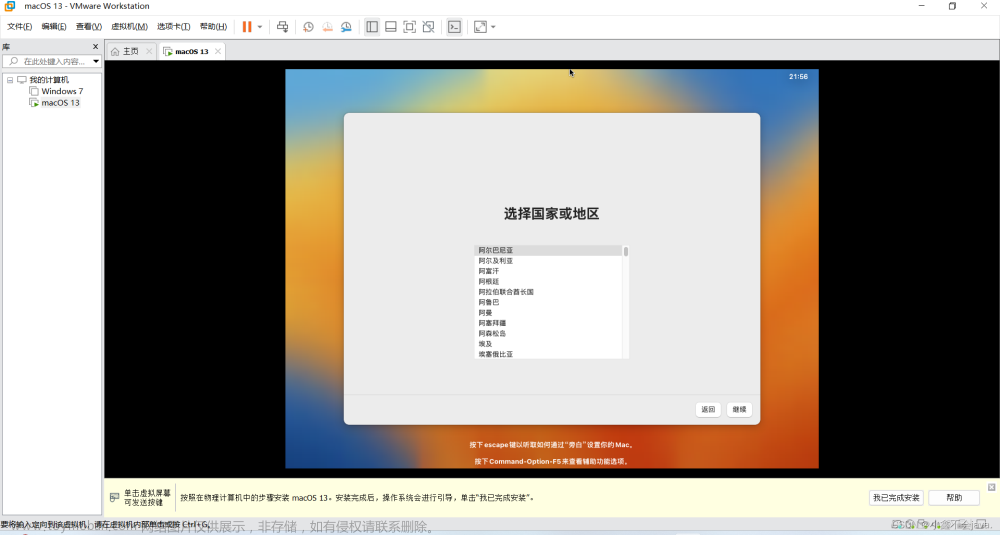 mac安装vmware虚拟机,macos