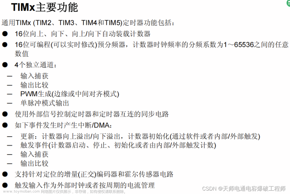 stm32f103rct6定时器,STM32F103学习笔记,stm32,单片机,学习