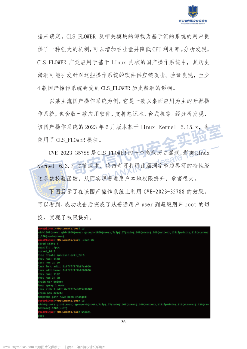在线阅读版：《2023中国软件供应链安全分析报告》全文,安全